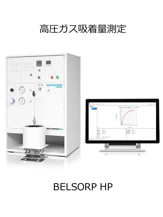 高圧ガス吸着量測定